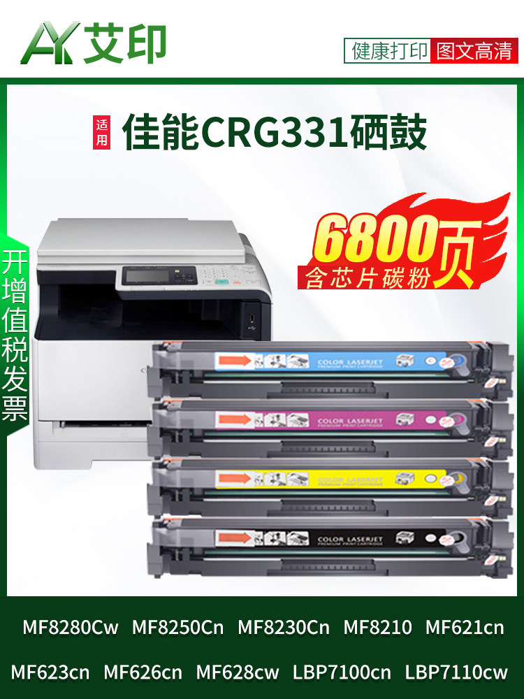 Suitable for Canon Crg331 Toner Cartridge Mf8210Cn Mf8230Cn 8250Cn 623Cn 621 626 8280Cw 628 Ink Cartridge 7110Cw Color Printer Toner Lbp7100Cn