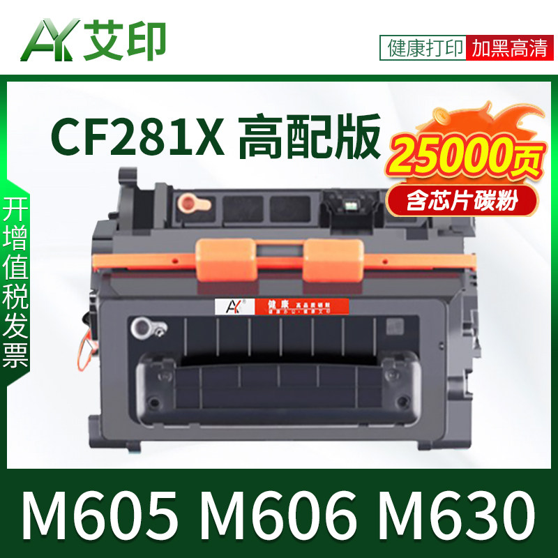 Compatible with Hp M605Dn Toner Cartridge M605N M604Dn/N M625Dw M630Dn M606 Cf281A Powder Cartridge Hp81A Canon Crg039 Lbp351Dn 352Dn Ink Cartridge Toner