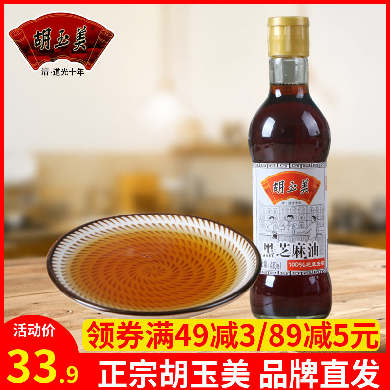 Huyuu Mei Pure Black Sesame Oil Small Grinding Sesame Oil Sesame Oil Sesame Oil Maternal Moon Oil 430ml Mixed Vegetables Anqing TeXX_ENCODE_CASE_CAPS_LOCK_Off