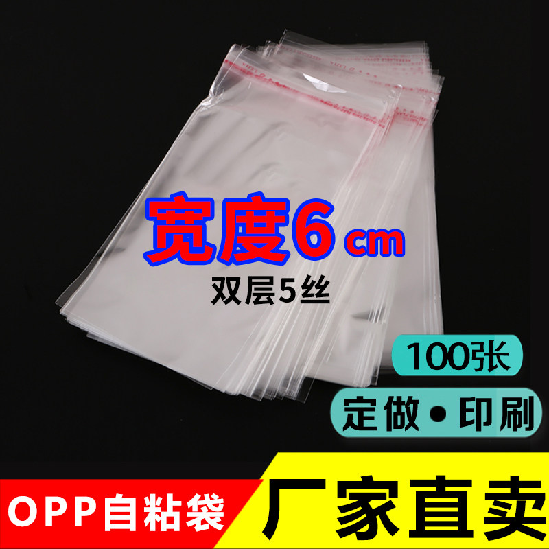 Width 6cmpb raw writing postcard opp self-adhesive self-adhesive bag packaging printing transparent bag large quantity discount