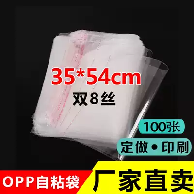Yonglian OPP self-adhesive self-adhesive bag thickened clothing packaging bag custom transparent plastic bag 8 silk 35*54cm