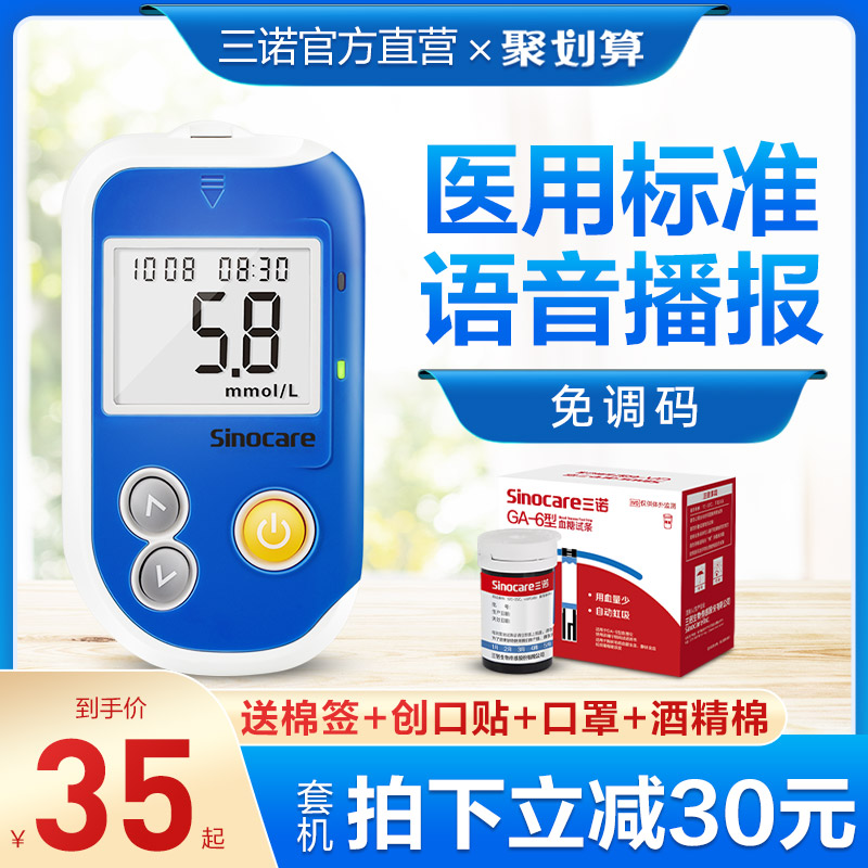 Three-official GA-6 blood glucose test machine for domestic high precision zagnemetric blood glucose testing instrument test paper medical exemption