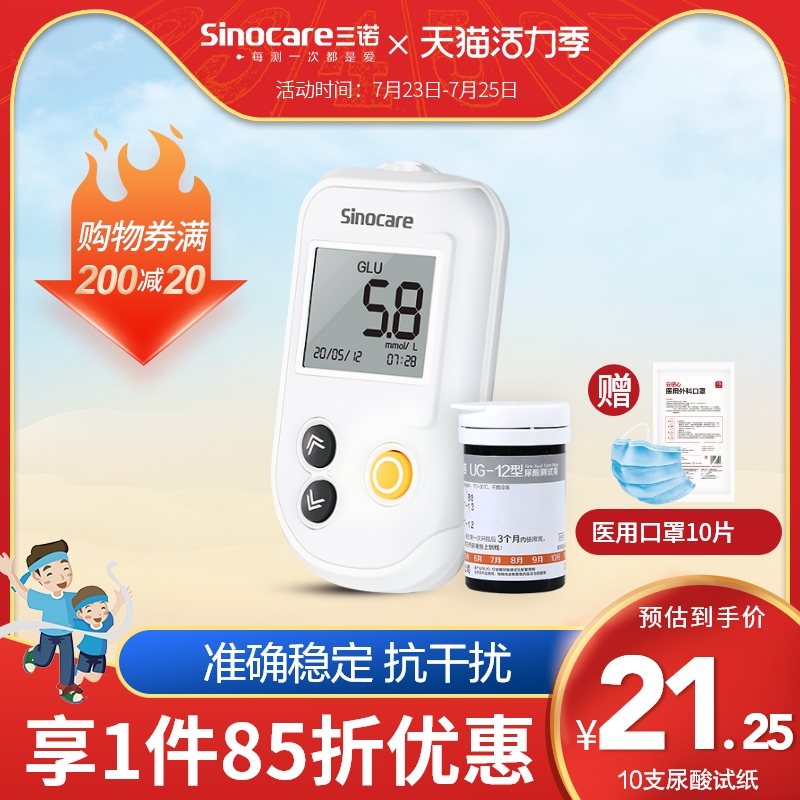 Sanuo UG-12 uric acid detector Self-measuring blood glucose household instrument Gout precision special tester Test strip