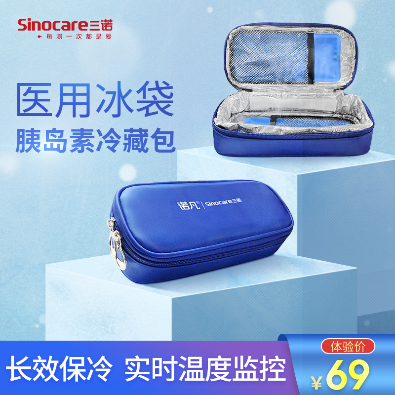 Sannuo Nuo Fan Insulin Refrigerated Box Portable Small Refrigerator Outdoor Travel Medicine Refrigeration Pack Ice Bag