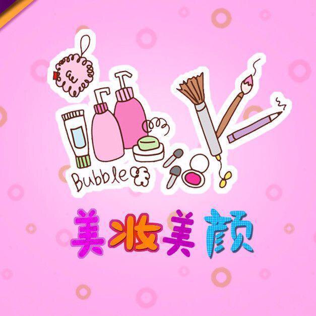 美妆护肤美颜