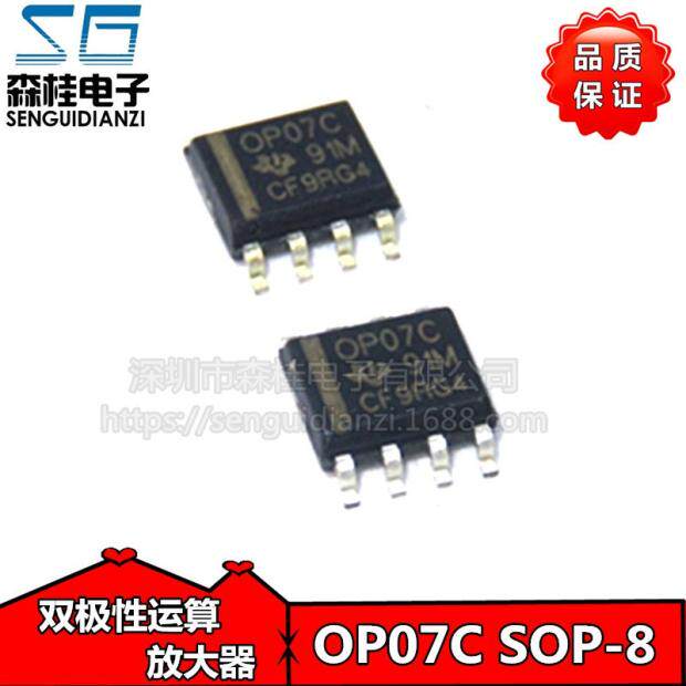 OP07C真能吊打老款？这颗小芯片让我的电路稳到飞起！_集成电路IC_淘宝数码网