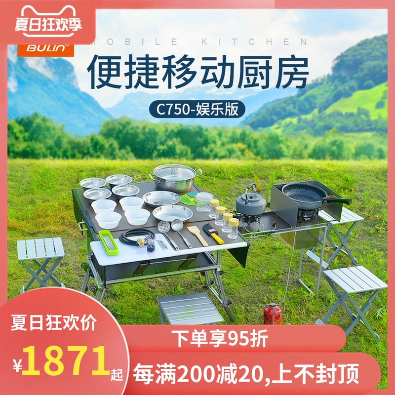 Bulin outdoor mobile kitchen C750 portable folding table Outdoor cooking equipment Self-driving tour car supplies