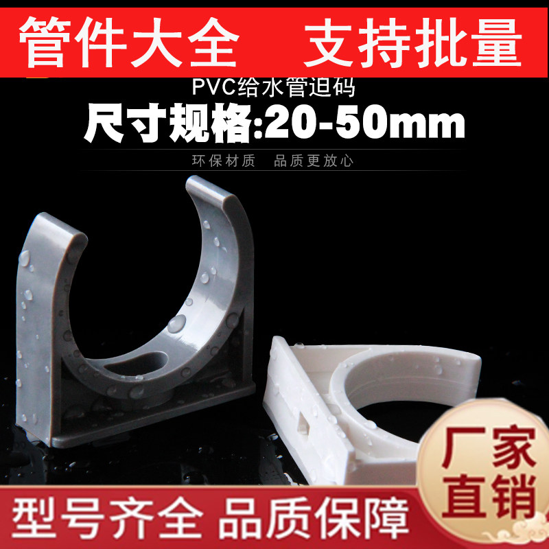[USD 3.97] UPVC Water Pipe U Clamp Plastic Water Pipe Clamp PVC Plastic