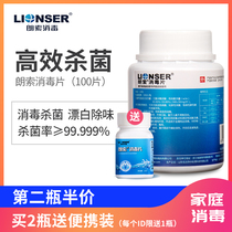 Lanso disinfectant tablets Effervescent tablets Household chlorine-containing mopping bleaching tableware Bathtub toilet sterilization 84 disinfectant powder