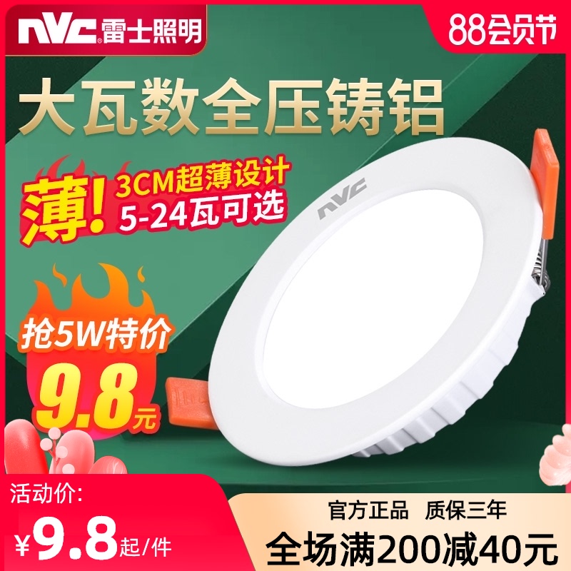 NVC Lighting LED downlight Embedded ceiling hole light Clothing store suspended ceiling 15w 20w high power commercial project