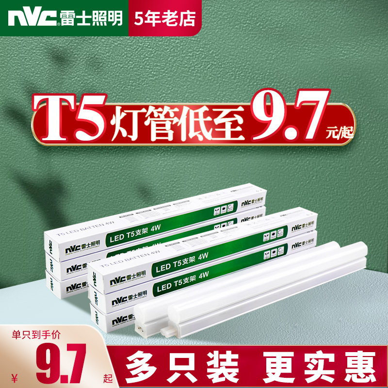 (10pcs) NVC lighting LED tube t5 integrated bracket lamp t8 full set of 1.2 meters lamp slot fluorescent strip