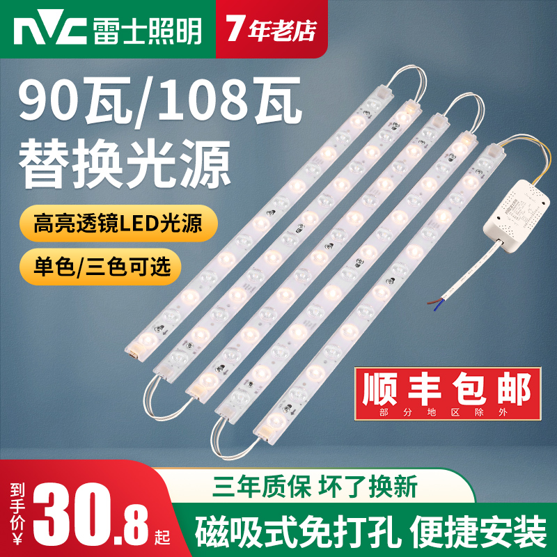 NVC lighting led ceiling light bar wick replacement and transformation light board light strip three-color dimming strip living room home