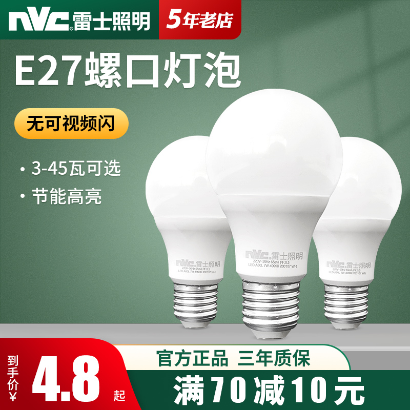 Regese Lighting LED Light Bulb Thunder LED energy-saving lamp bulb lamp Home e27 screw mouth 3W5 tile 9W warm white light source