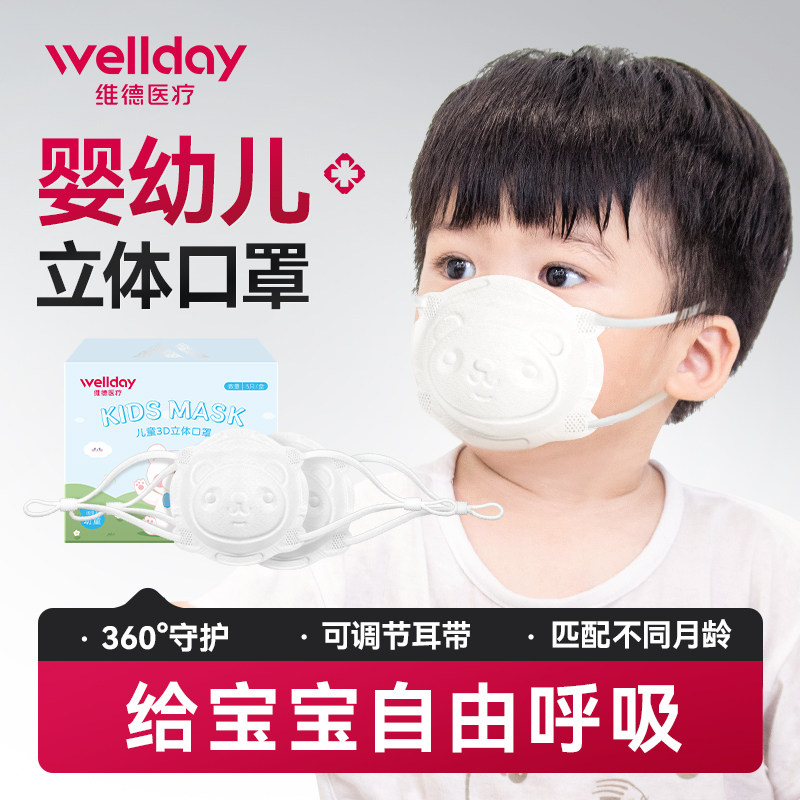 维德婴幼儿口罩0到6月儿童3d立体宝宝0-3岁专用新生小3个月