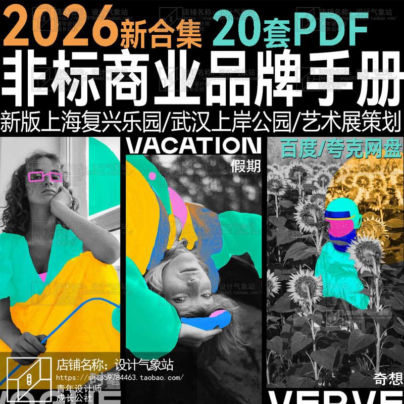 2026 Non-Standard Business Manual Investment Recruitment Manual Cultural Tourism and Creative Industry Business Planning Marketing and Operations Project Plan