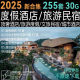 2025 ໂຮງແຮມຣີສອດລະດັບສູງໃນຕົວເມືອງ, ການທ່ອງທ່ຽວ, B&B ວັນພັກ, ການທ່ອງທ່ຽວວັດທະນະທໍາ, ການເກັບລວບລວມແຜນພູມສັນຖານຂອງຕົວເມືອງແລະສຸຂະພາບ