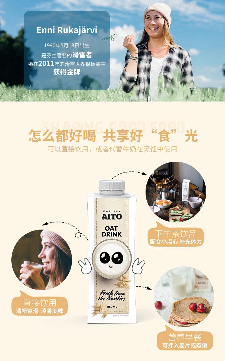 芬兰进口 Kaslink AITO 低脂无乳糖燕麦饮料 250ml*8瓶 图9