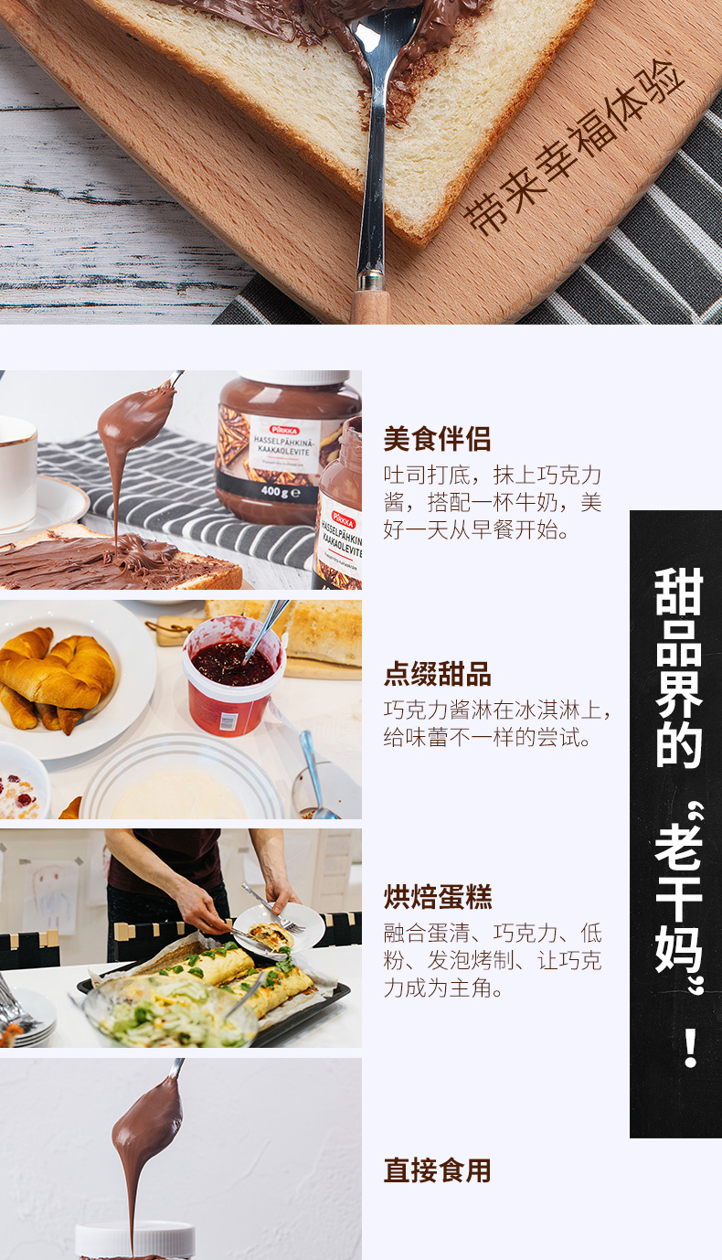 芬兰进口  Pirkka 榛子可可酱400克*3瓶 图4