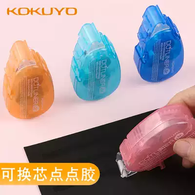 Japan KOKUYO KOKUYO point Glue Creative hipster dot double-sided adhesive tape can replace the core transparent tape hand account sticker sticker decoration tool neat undirty hand student paste adhesive glue