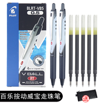 Set to send pen bag Japanese PILOT Baile BLRT-VB5 Weibo press gel pen student 0 5mm Test black water pen bls-vb5rt refill warhead can be replaced