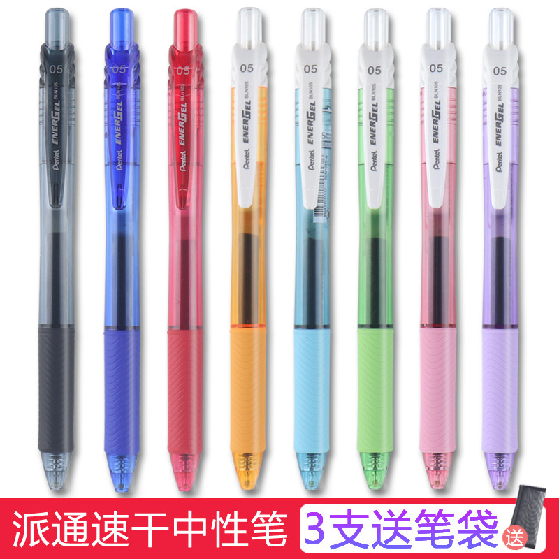 Japan Pentel Patong BLN-105 Press gel pen quick-drying color water-based pen Smooth quick-drying water-based pen signature pen Student blue red black exam black pen 0