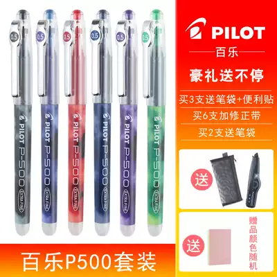 2 pen bags for Japanese pilot Baile gel pen p500 student examination special needle tube color signature pen Red Blue Black 0 5mm stationery water-based imported high school entrance examination pen BLP50