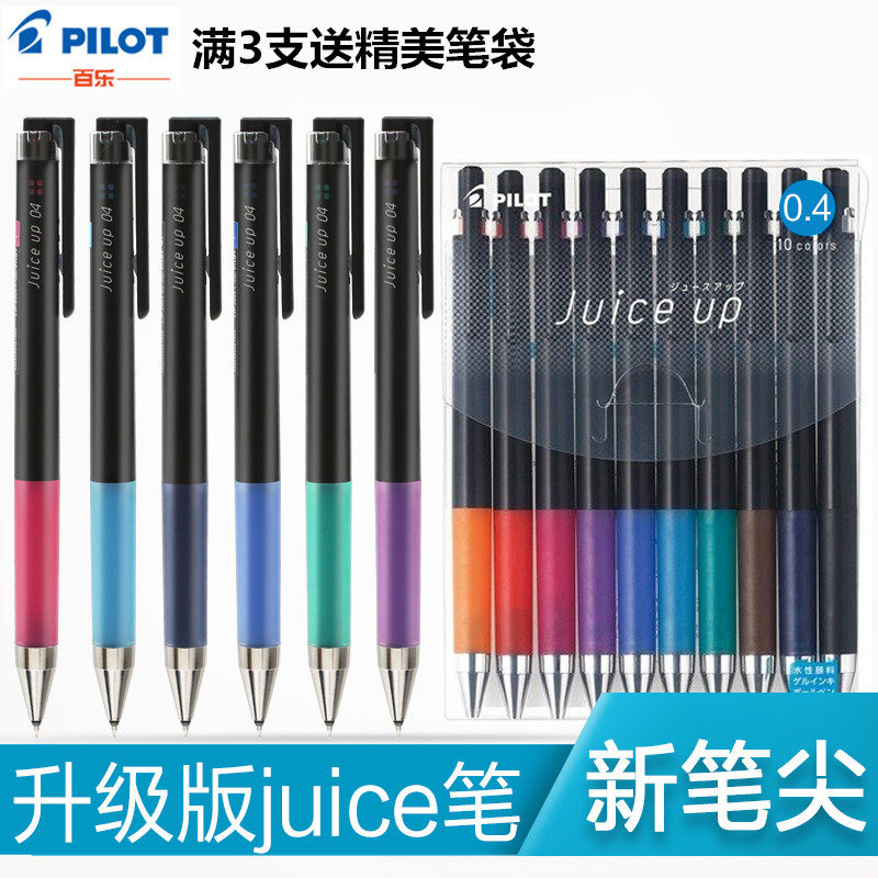 Full 3 pieces Japan imported PILOT Baille JUICE UP new juice pen 0 4mm small fresh student color water-based pen Metal gel pen LJP-20S4 hand account color