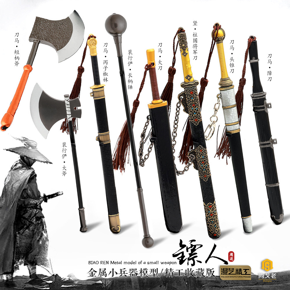 镖动漫周边兵器模型,刀马丙子椒林超有氛围感!_游戏_淘宝游戏网