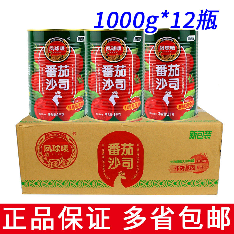 Whole box 12 bottles of pineapple mark tomato sauce 1kg available fried chicken burger fries hand grab cake ketchup pancakes-Taobao