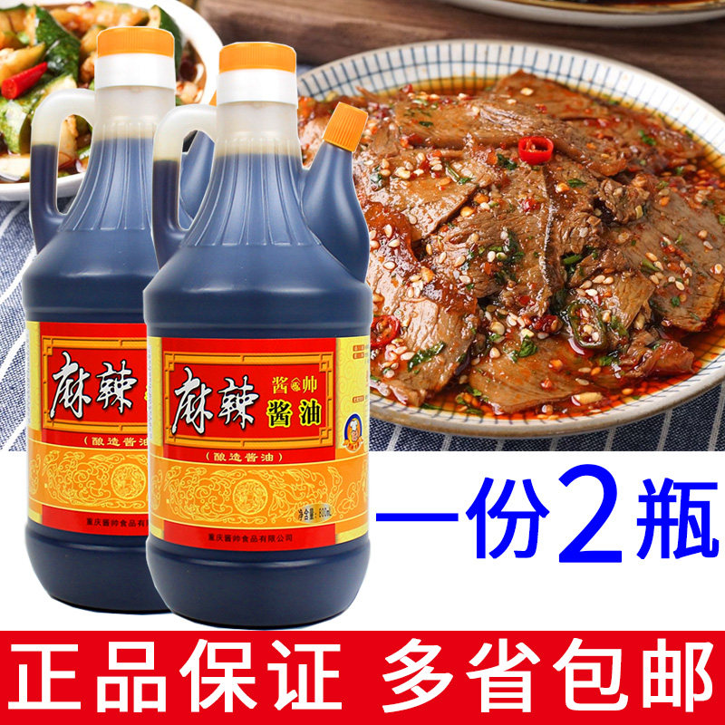 A 2-bottle sauce handsome and spicy soy sauce 800ml Chongqing special to dip a little side cool mix condiment-Taobao