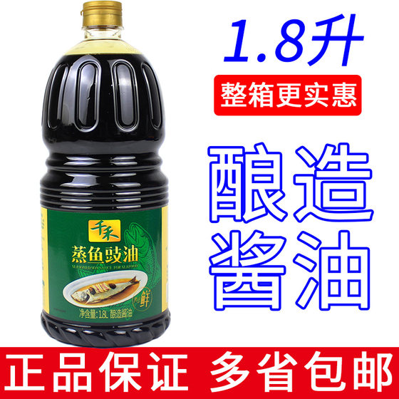 Steamed fish soy sauce 1.8L household steamed cold soy sauce fresh seasoning brewed soy sauce