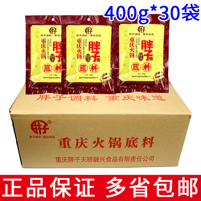 Chongqing Fatson Hotpot Soup Bottom 400g * 30 Bags Whole Box Fire Pot Shop Restaurant Bull Oil Hotpot Fish Spicy Hot