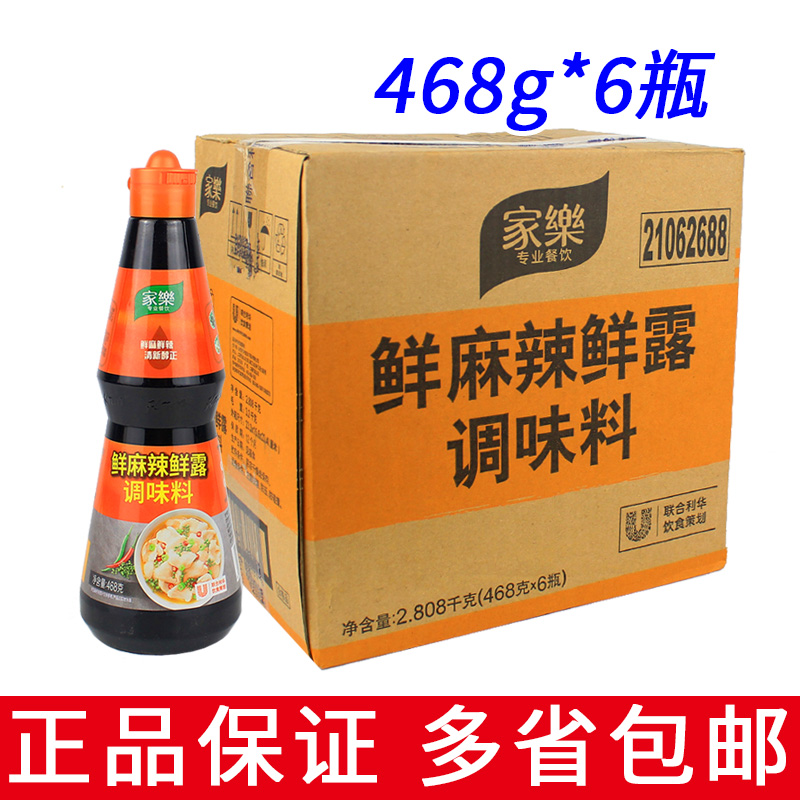 Whole box 6 bottles of family Lefresh and spicy fresh dew 468g fresh and spicy Sichuan dish hot pot cold mix dry pot-Taobao
