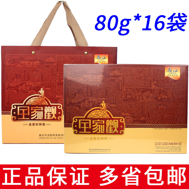 Courtesy kit Fuling mausoleum Ujiang Shuang Crisp Freshly Squeezed vegetable Core 70g pickles Leftover Rice Dish 80g Gift Boxes-Taobao