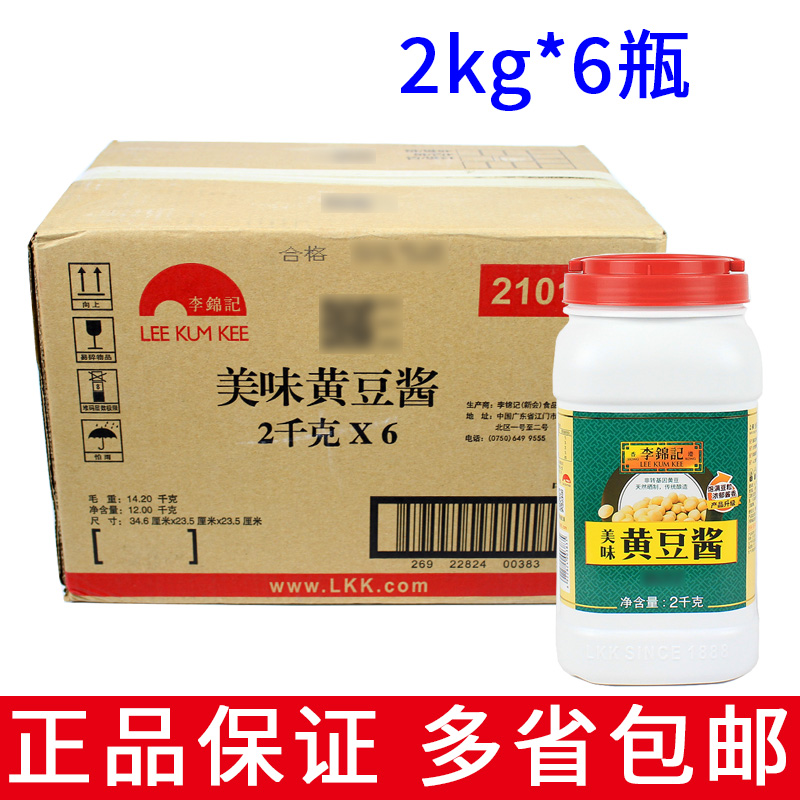 One box of 6 bottles Li Jinkee Delicious Soybean Sauce 2kg4 Catty Bean Paste Seasonings Steamed Fish Grilled Meat Dip Sauce-Taobao