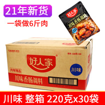 21 years of new goods Sichuan flavor good peoples sausage seasoning 220g * 30 bags of whole box of Sichuan enema condiments
