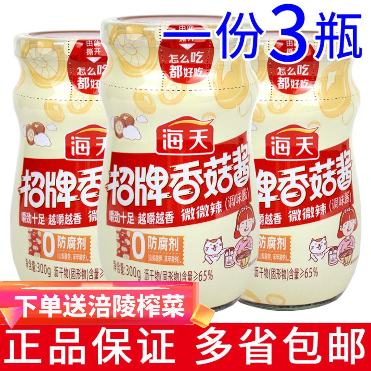 A 3-bottle sea-sky sign Mushroom Sauce 300g bottled down the rice mix Noodles Sauce Chili Sauce Barbecue Sauce Seasonings-Taobao