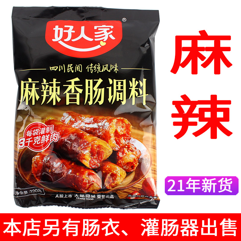 Spicy Taste Good People Sausage Seasonings 220g1 Bags Sichuan Homemade Enema Sausage Marinated Meat Sauce Seasoned