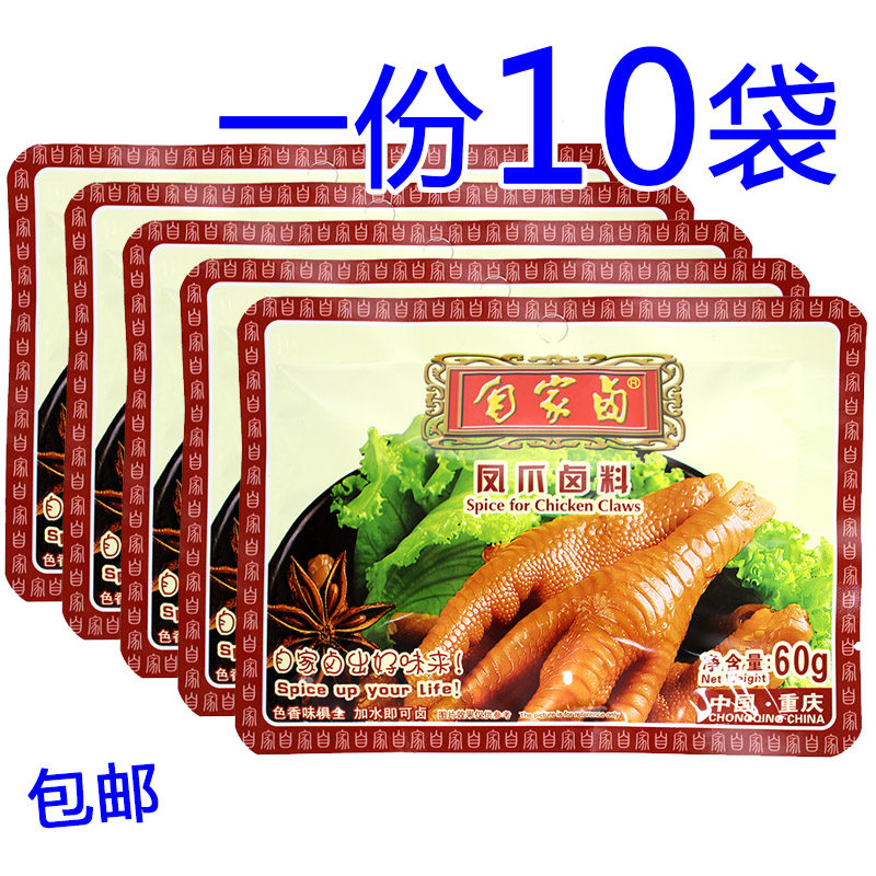 One copy of 10 bags home Brine Claws 60g Sichuan Flavoursome Red Halogen 5 fragrant powdery non-spicy Chicken Claws-Taobao