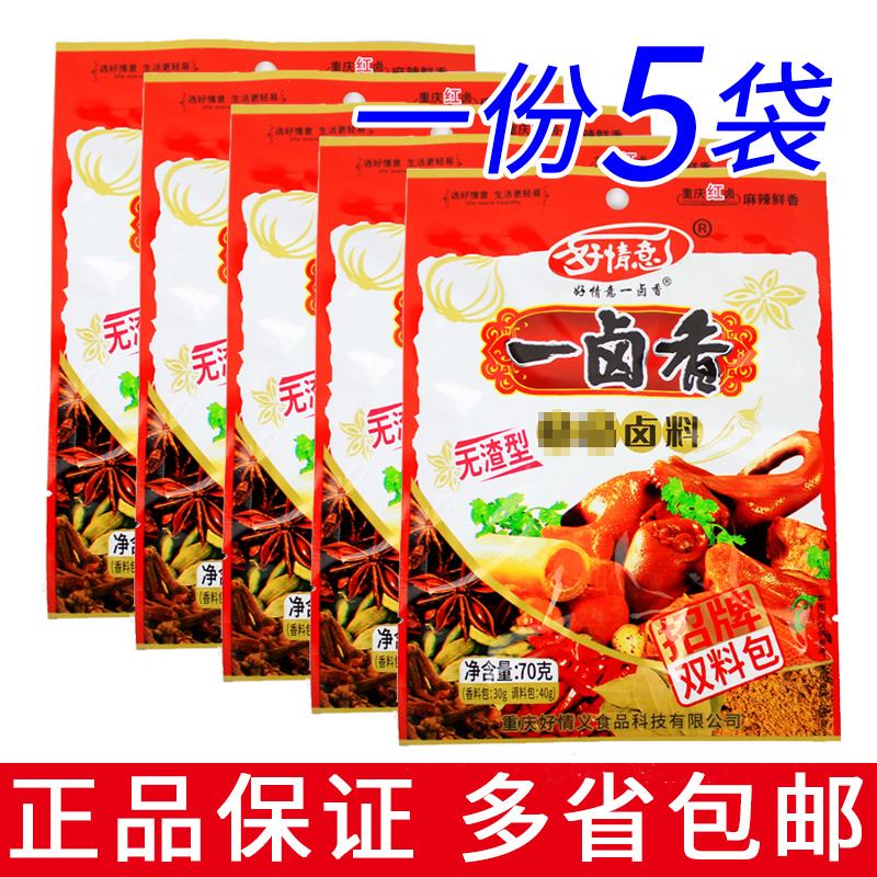 Good in love with a halogen 70g Double stock Package No Spicy no Slag Type Sichuan Taste Red Halogen-Halogen-Halogen Juice-Taobao