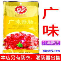 Youlian Guangwei sausage sausage 220g guangstyle salty sweet sausage homemade sweet grilled sausage condiment