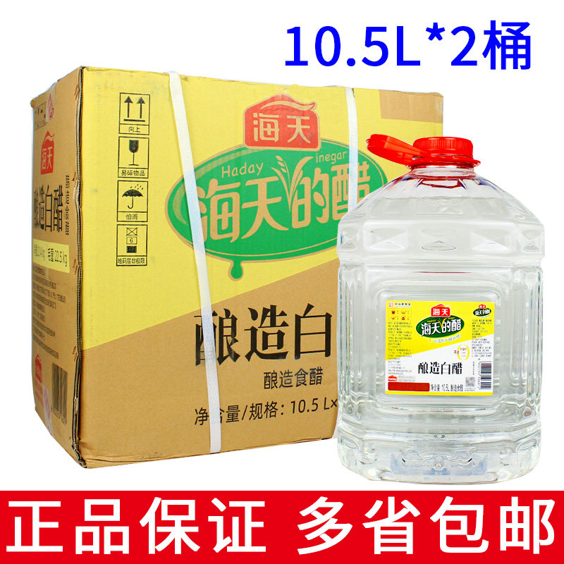 Whole box 2 buckets of sea sky white vinegar 10 5L large barrel for edible vinegar seasoning to fishy dining cafeteria large barrel-Taobao
