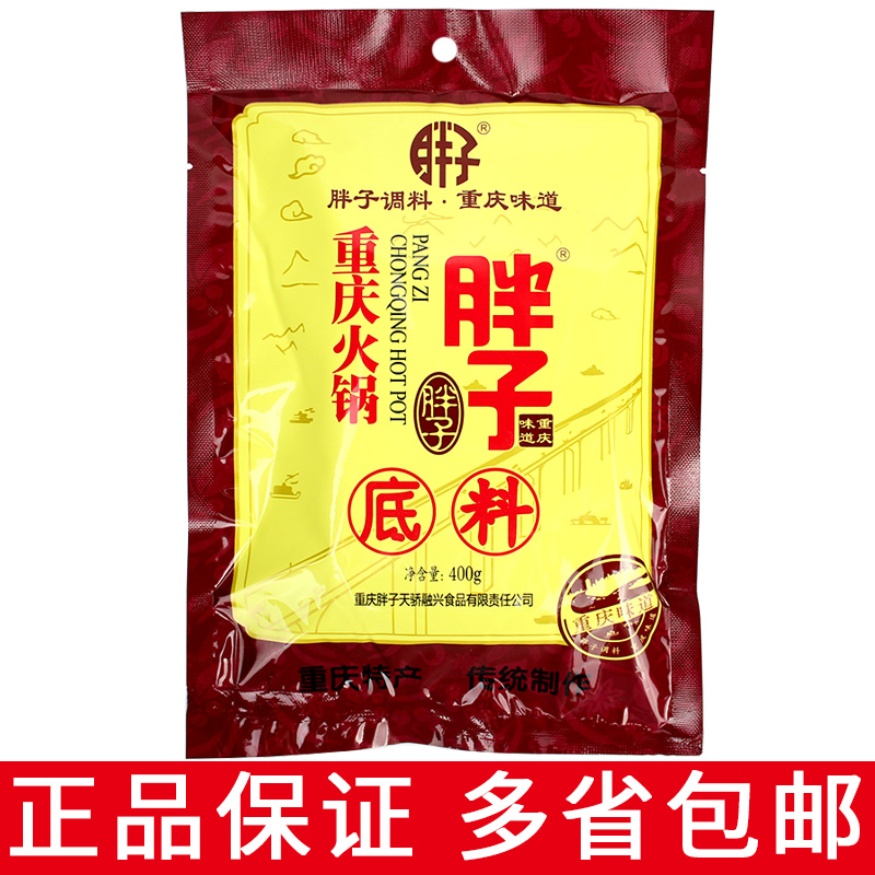 Fat Sub Hot Pot Soup Bottom 400g Chongqing Special Sanhedrin Spicy Seasoning Zhengzong Hongtang Butter Hot Pot Seasoning