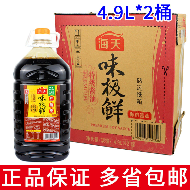 Whole box 2 buckets of sea-day taste extremely fresh level soy sauce 4 9L cool and stir fried vegetable seasoning catering canteen restaurant-Taobao