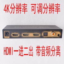 HDMI one-to-two splitter HD 1-to-2 one in and two out with EDID management audio separation output 4K