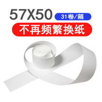Thermal paper 57x50 front desk cashier call paper without core 58mm supermarket cash register take-out printing paper