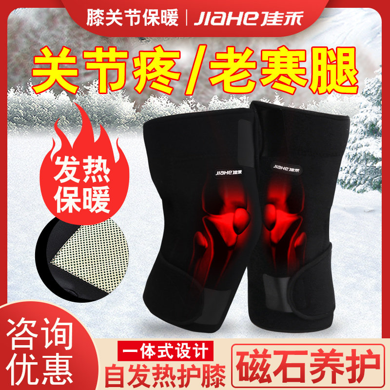 佳禾自发热护膝保暖 男女士护膝老人膝盖风湿关节老寒腿秋冬季