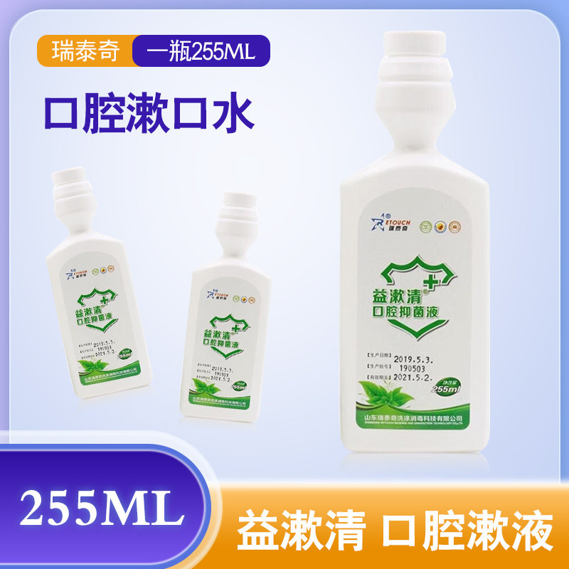 瑞泰奇医用漱口水口腔清洁漱口255ML一瓶装益漱清遬口水含速遬水
