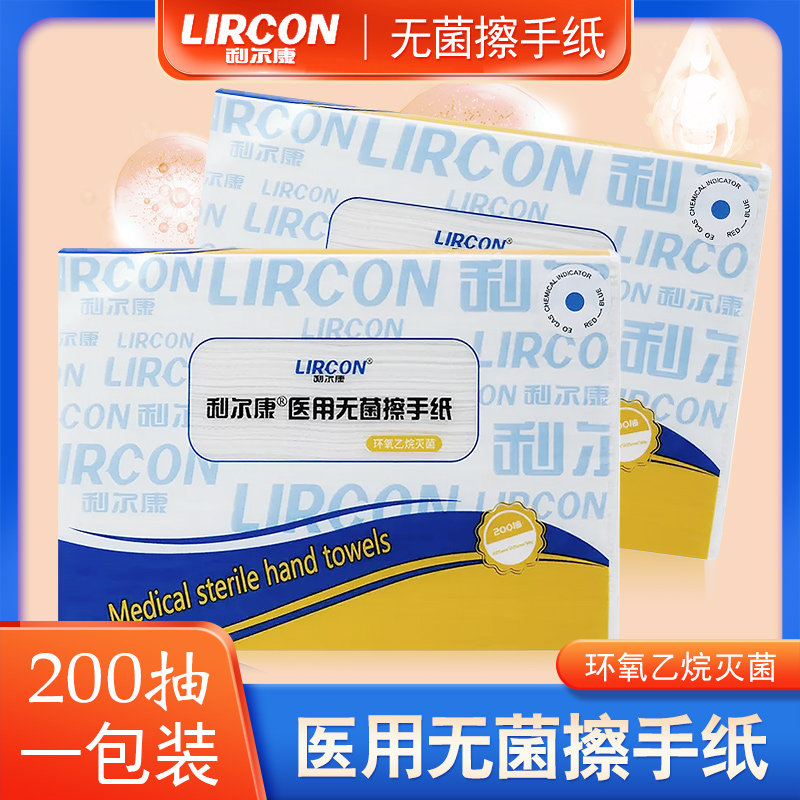 利尔康医用无菌擦手纸擦拭纸医用无菌手术室ICU用腹透护理200抽