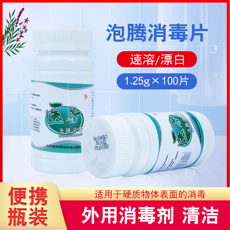 医备84消毒片医用泡腾片衣物漂白地板家用外科消毒泡腾片100片